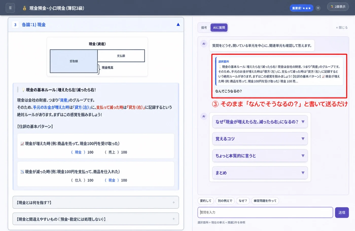 読んでいる教科書を左側に残し、右側でAIの説明を確認できる実際の質問画面