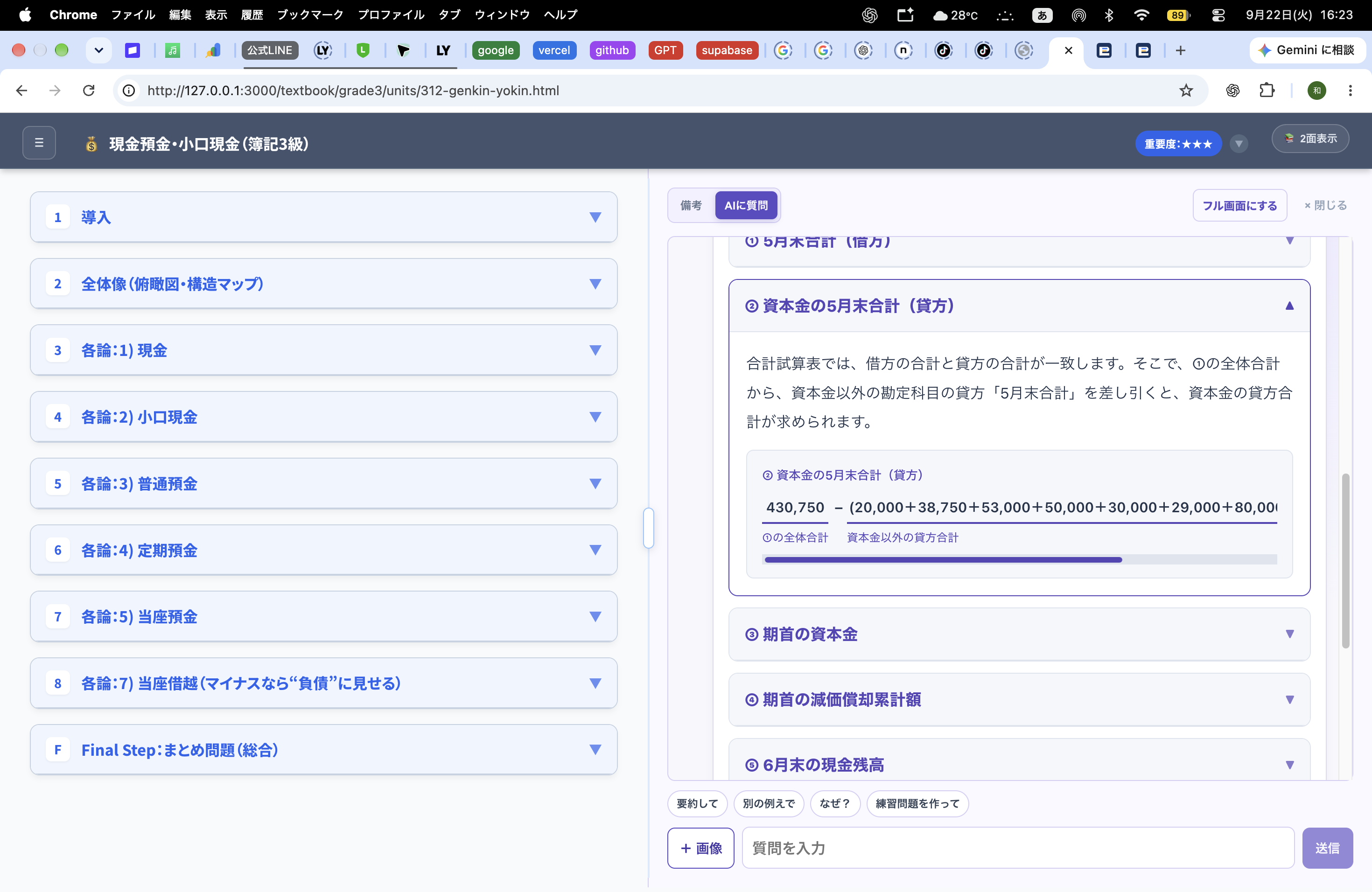問題画像から生成した解答で資本金の計算理由を説明するAIの画面