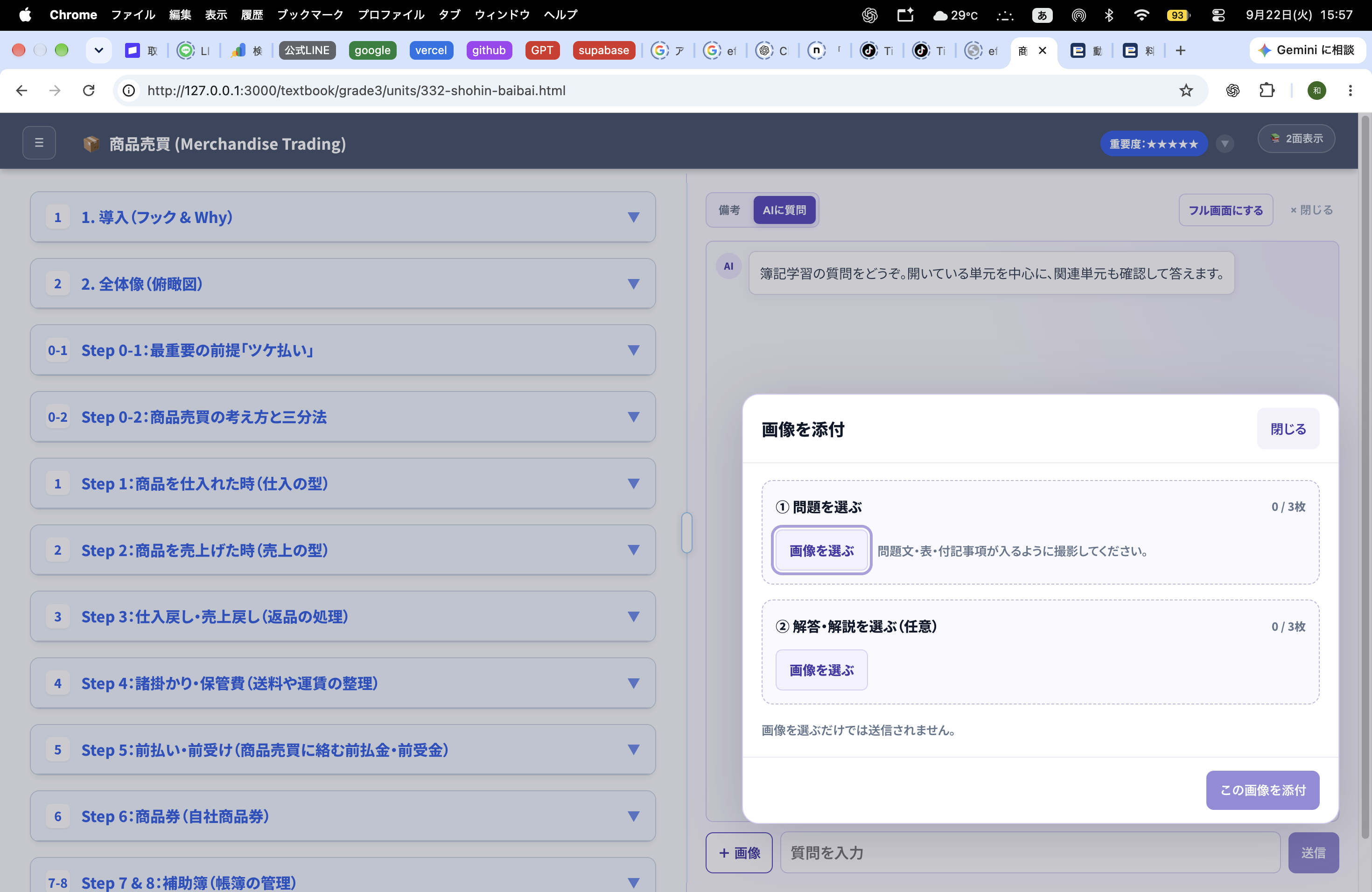 問題画像と解答・解説画像を選ぶ実際の添付画面