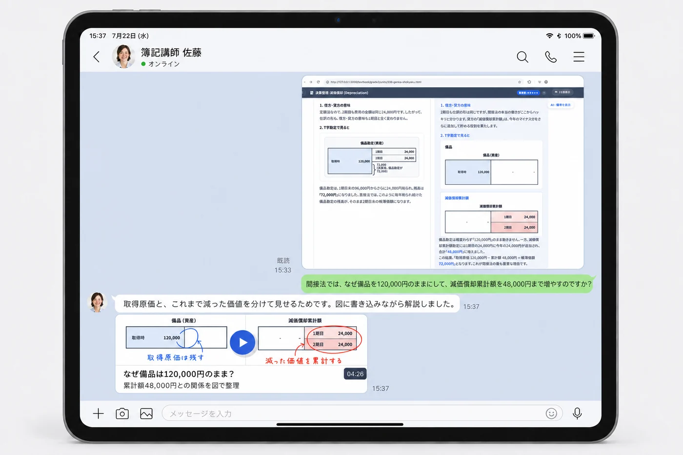 タブレット上の問題と図に書き込み、途中の考え方を説明する動画解説の利用イメージ