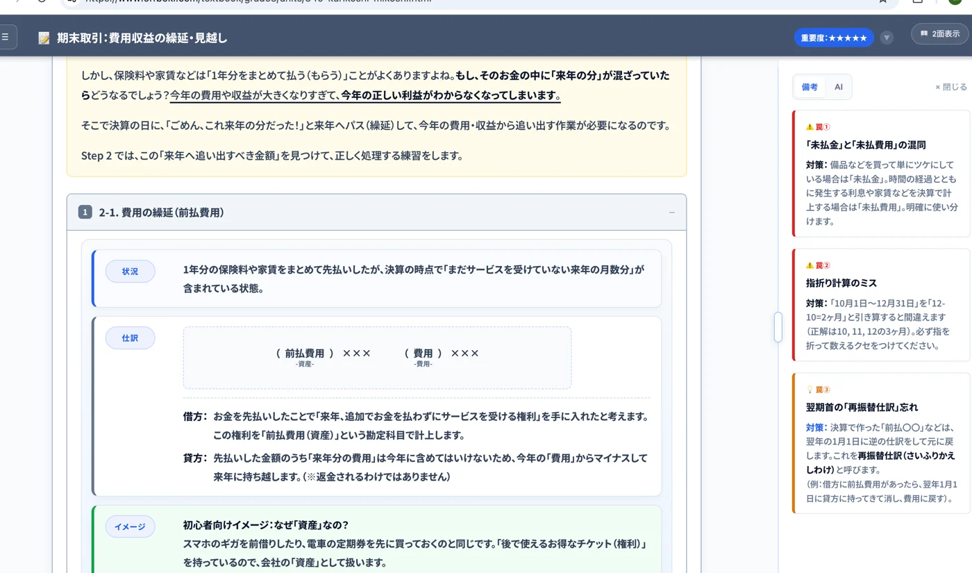 仕訳とともに、そう考える理由や身近なイメージを同じ本文内で説明する実際の教科書