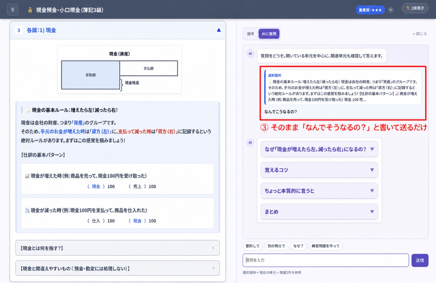 教科書の文脈に沿ってAIへ質問し、回答を確認する画面