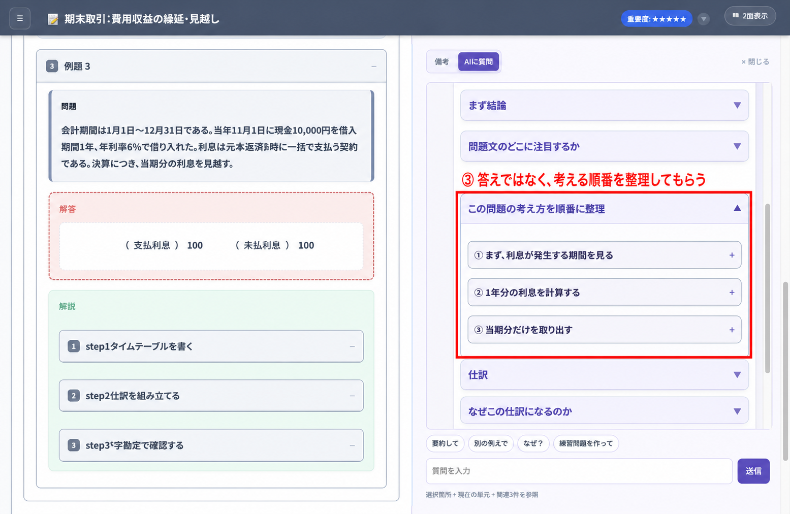 問題を考える順番をAIが段階に分けて整理した部分を赤枠で示した画面