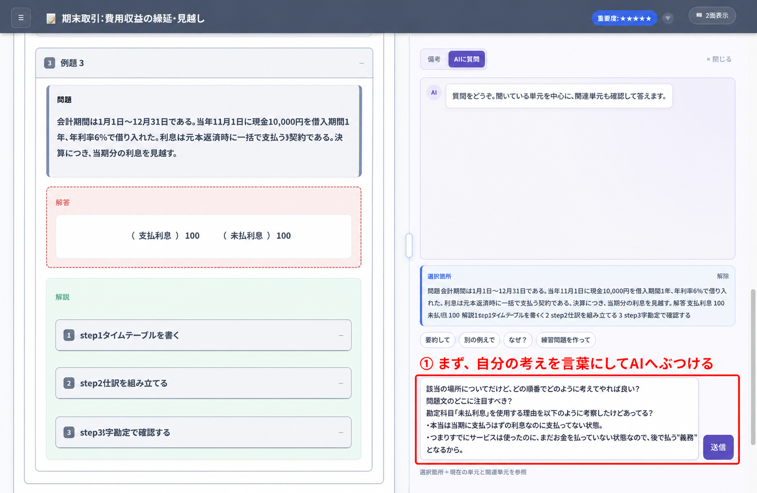 自分なりに考えた理由をAIの入力欄へ書いて送る様子を赤枠で示した画面