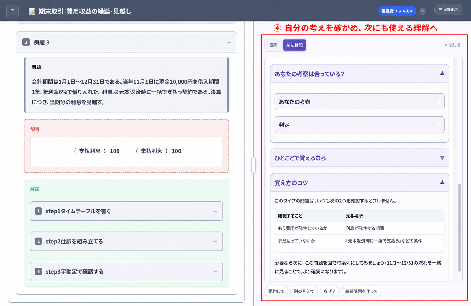 自分の考察を確かめて次の問題にも使える理解へつなげるAI回答を赤枠で示した画面
