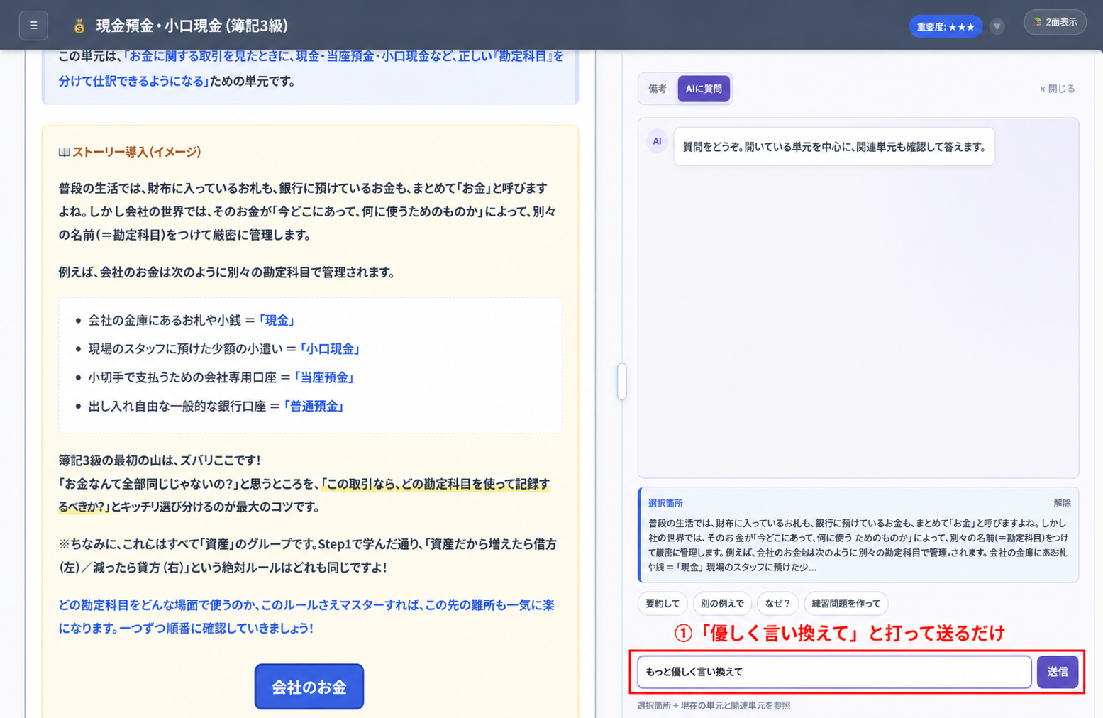 AIチャットの入力欄へ優しく言い換えてと打って送る操作を赤枠で示した画面