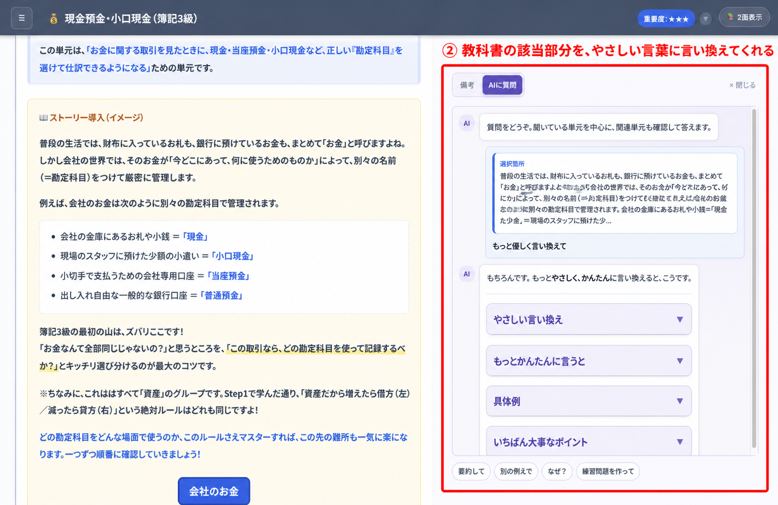 教科書の該当部分をAIがやさしい言葉へ言い換えた回答画面を赤枠で示した画面