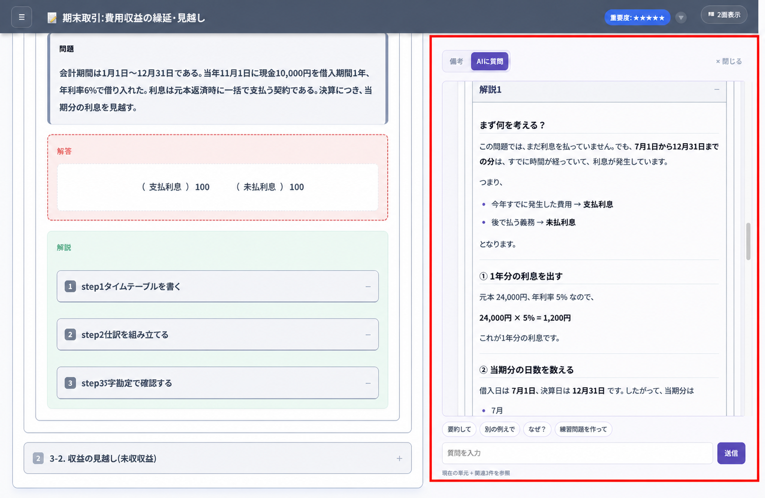 練習問題の解説を開き考え方と計算手順を順番に確かめる部分を赤枠で示した画面