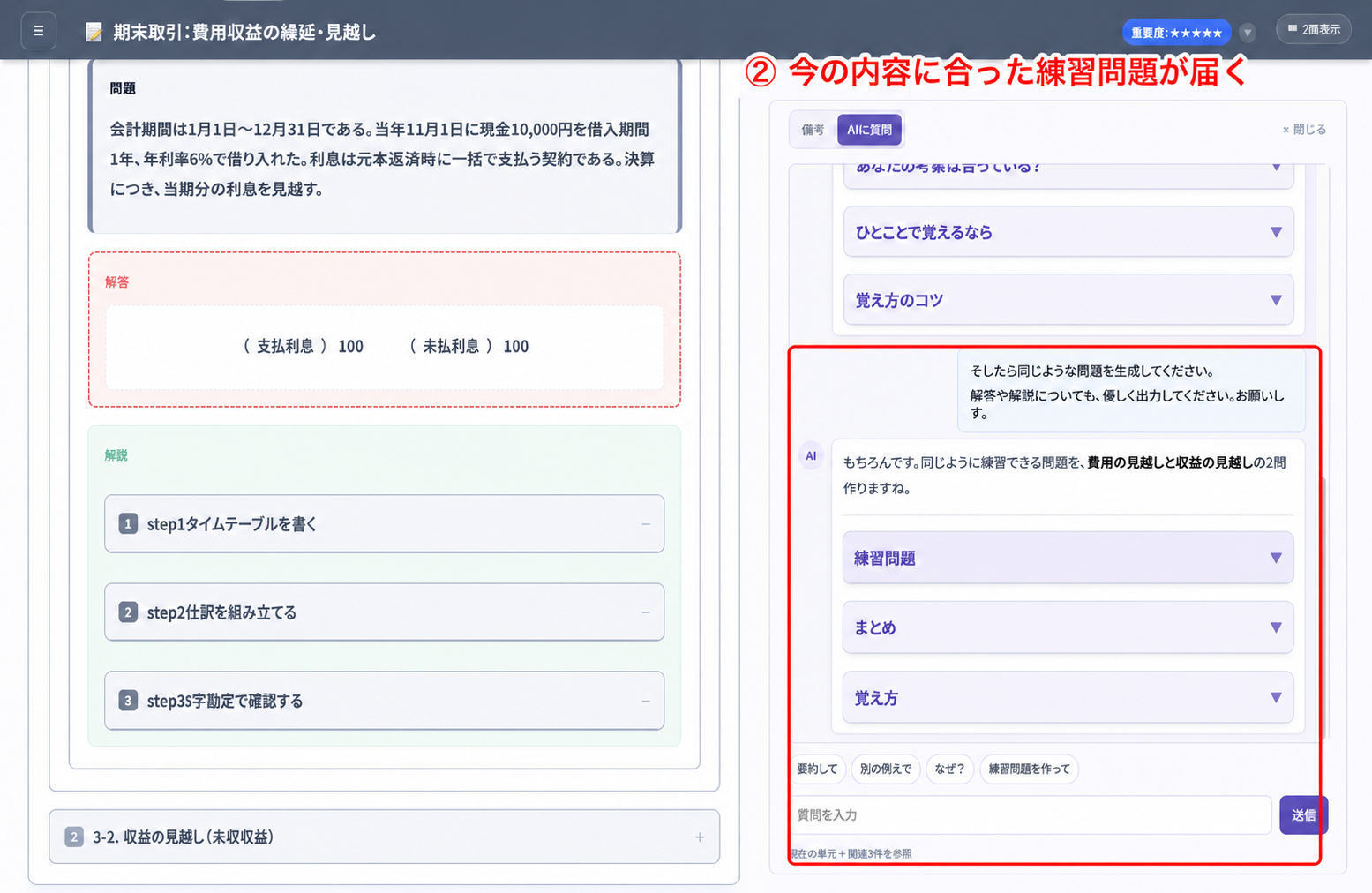 現在の学習内容に合わせてAIが作った練習問題を赤枠で示した画面
