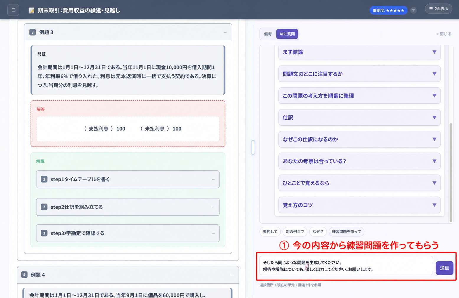 今学んでいる内容から練習問題を作るようAIへ頼む入力欄を赤枠で示した画面