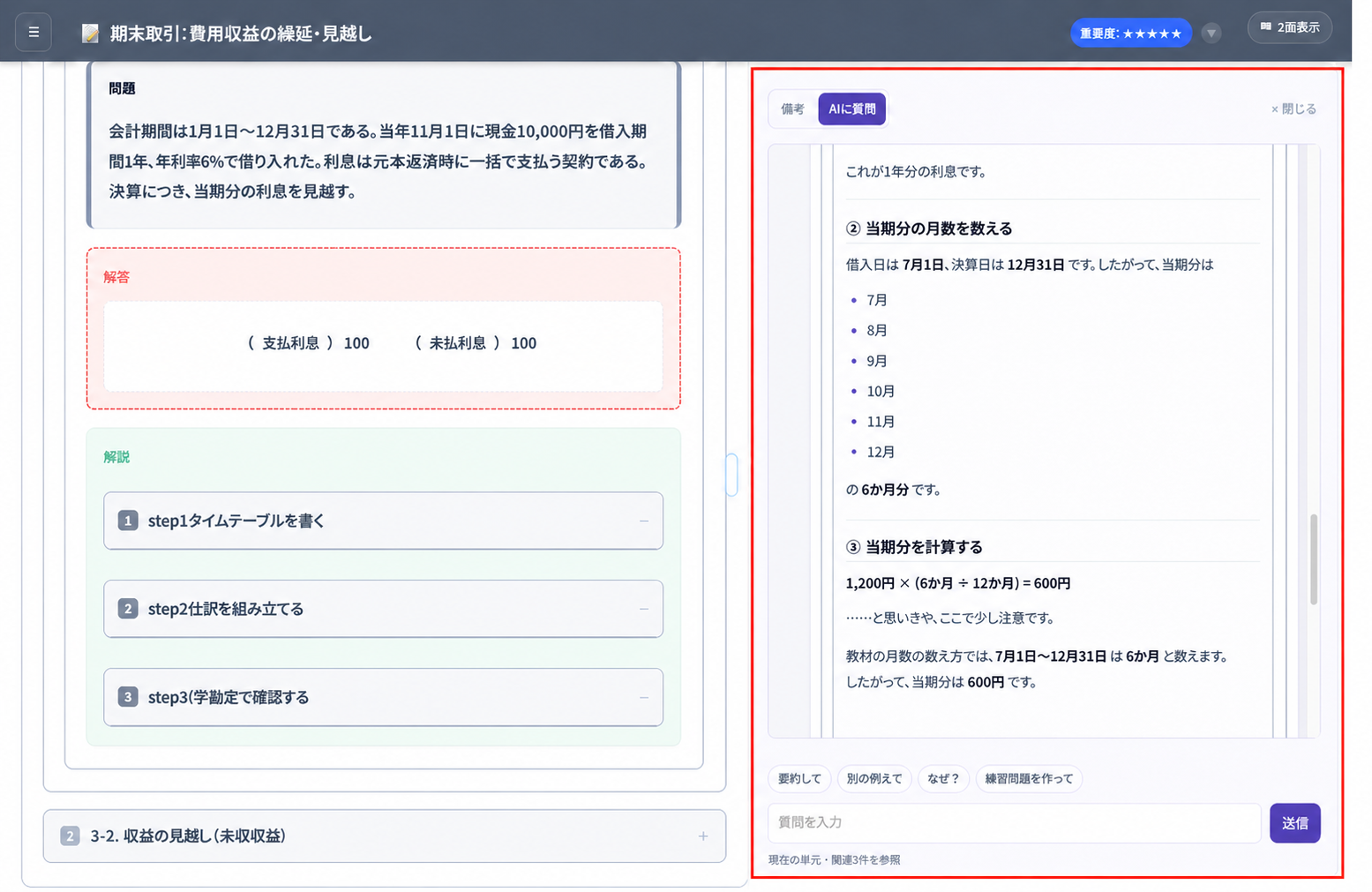 計算でつまずいた箇所だけを見直して教科書へ戻る流れを赤枠で示した画面