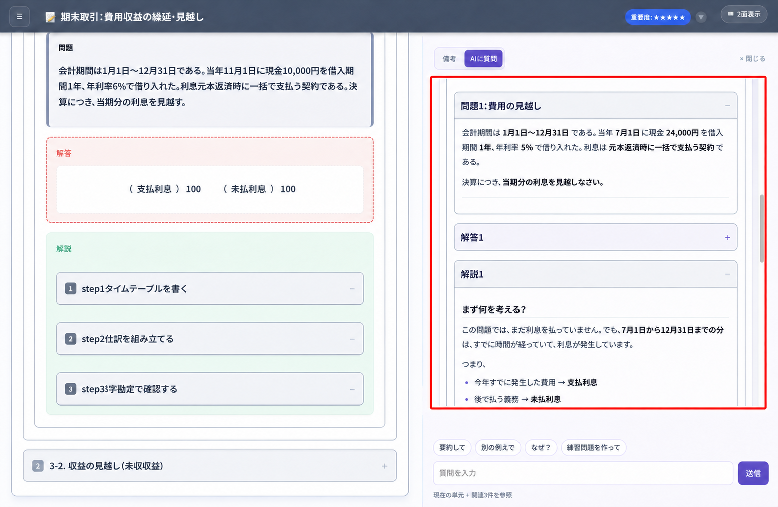 AIが作った練習問題を答えを見る前に自分で解く部分を赤枠で示した画面