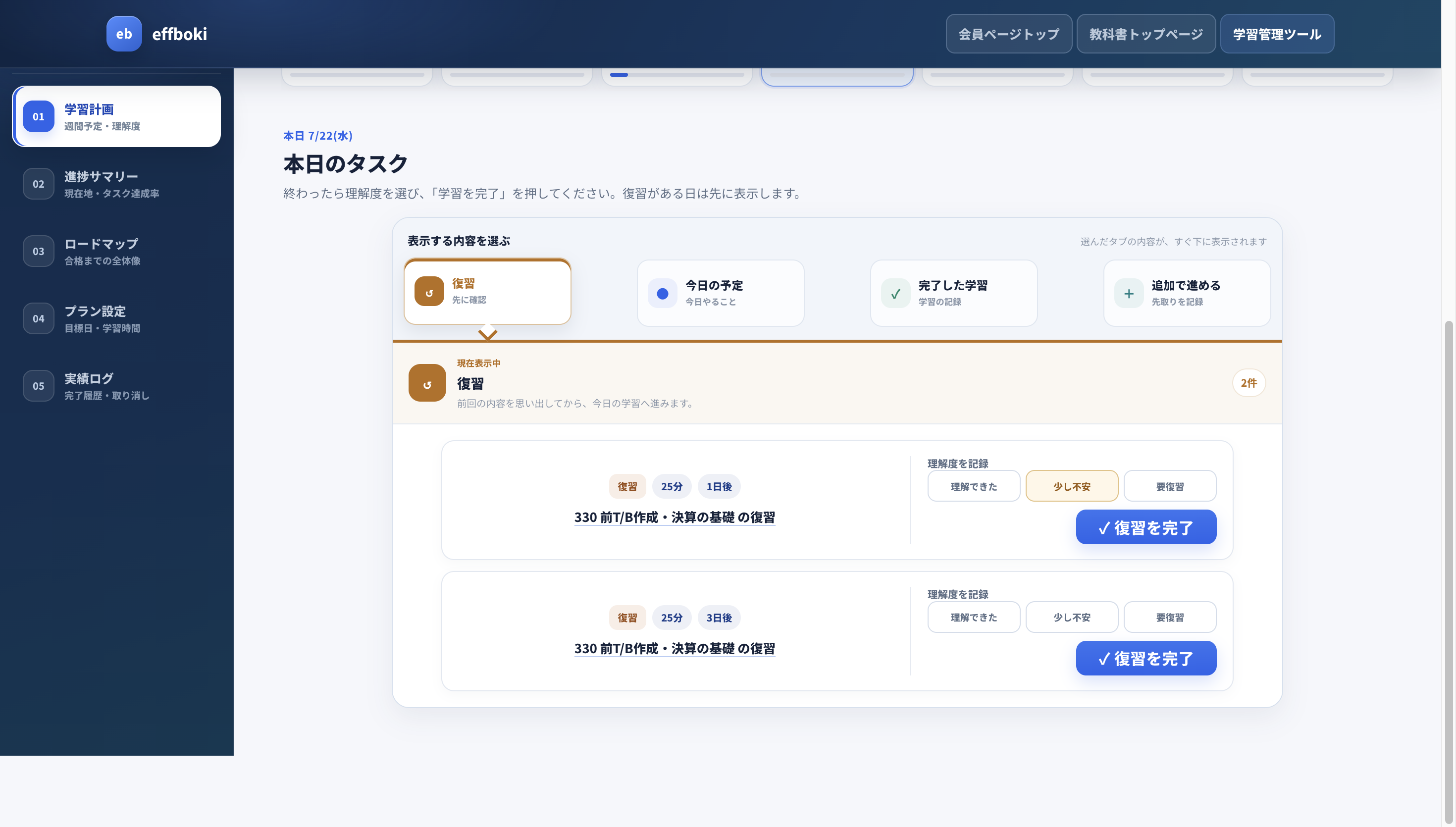 自動生成された復習タスクを理解度とともに完了する画面