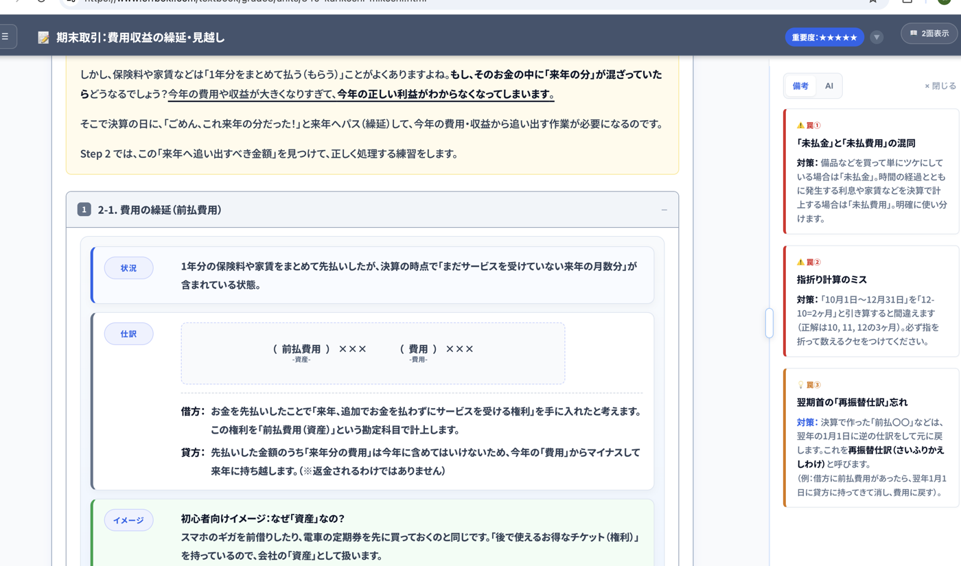 状況・仕訳・イメージを一つの画面でつなげて理解する教科書画面
