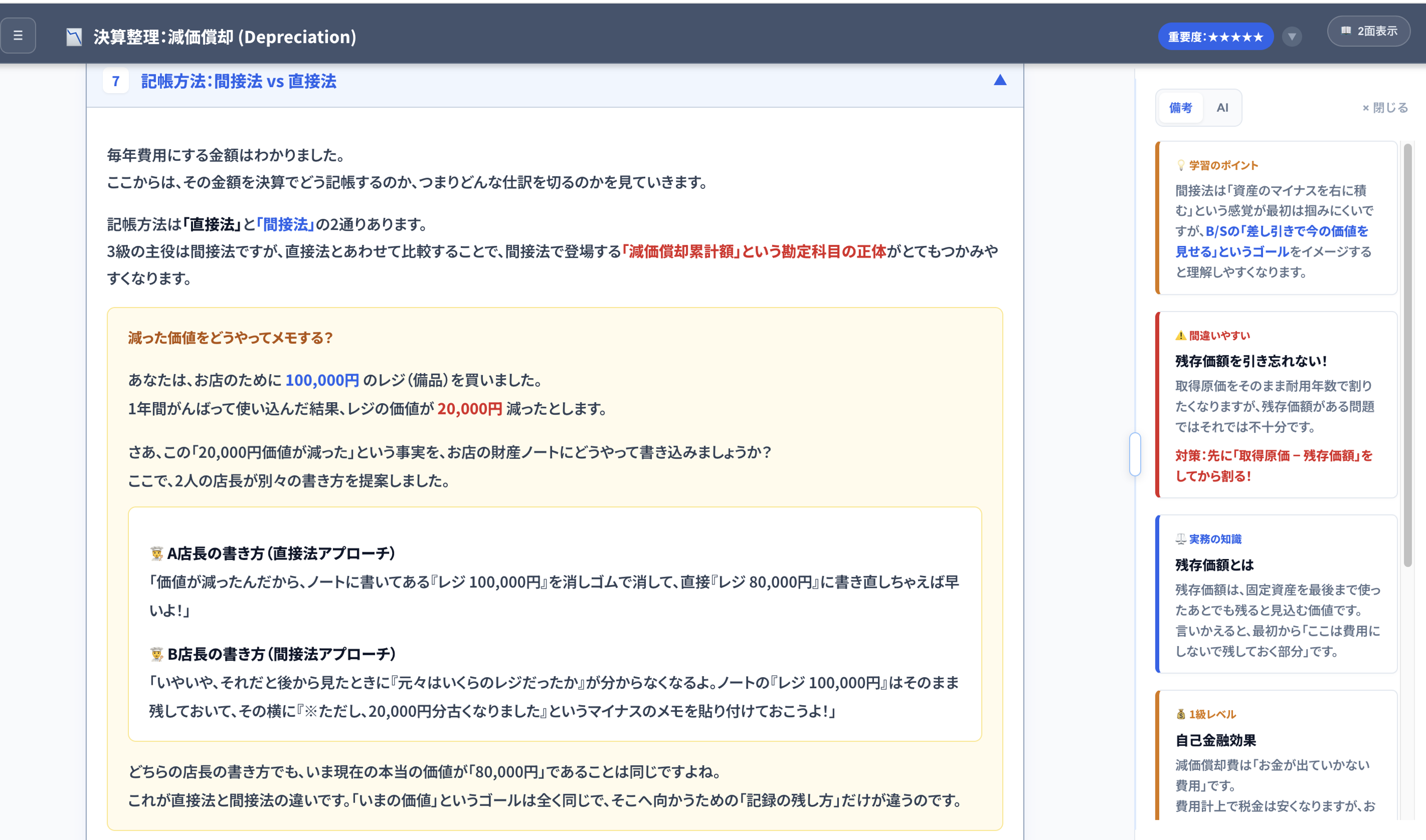 取引の状況をイメージしながら処理の理由を学ぶ教科書画面